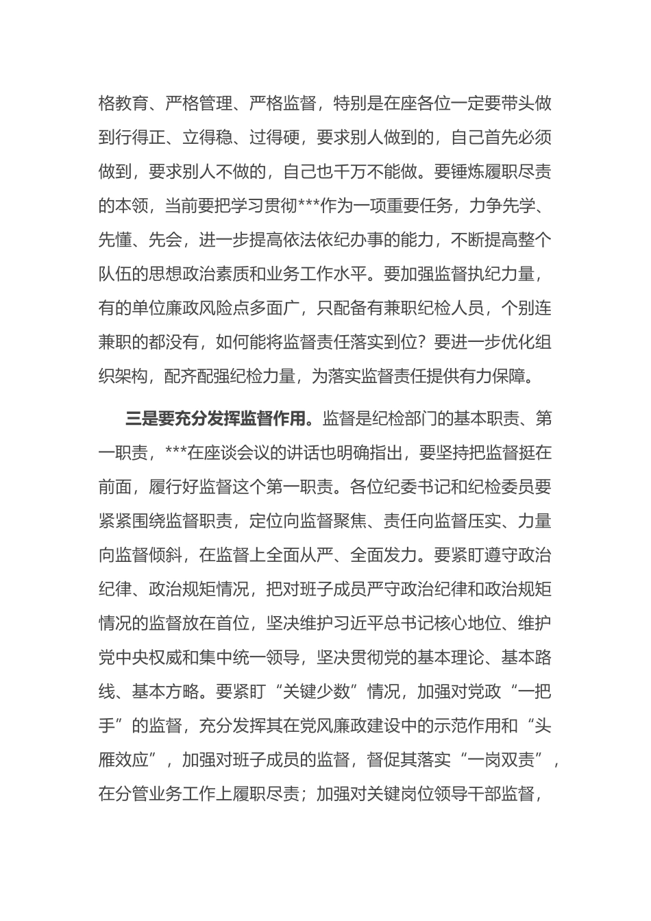 在纪检工作座谈会上的讲话_第3页