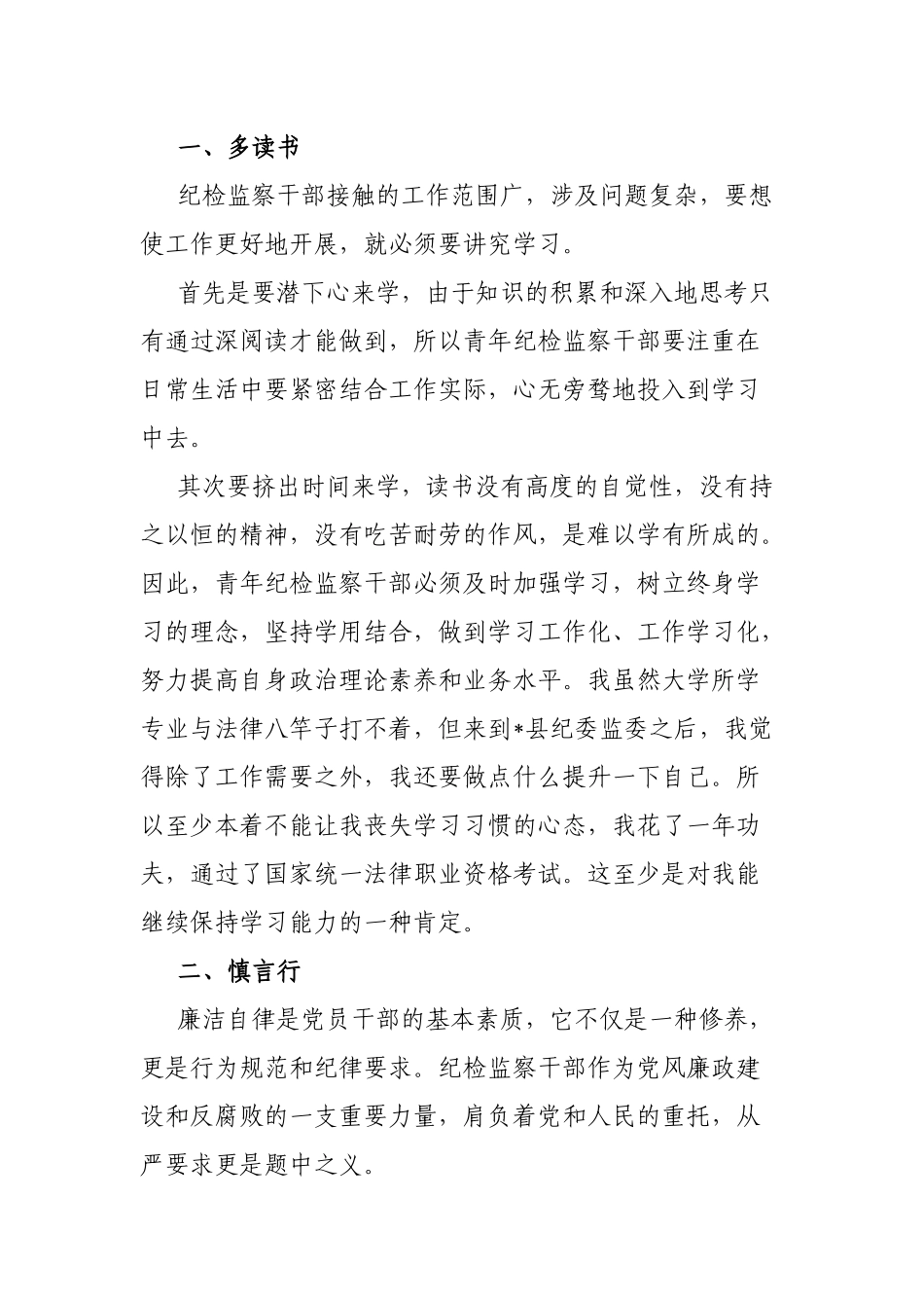 在青年干部座谈会上的发言_第2页