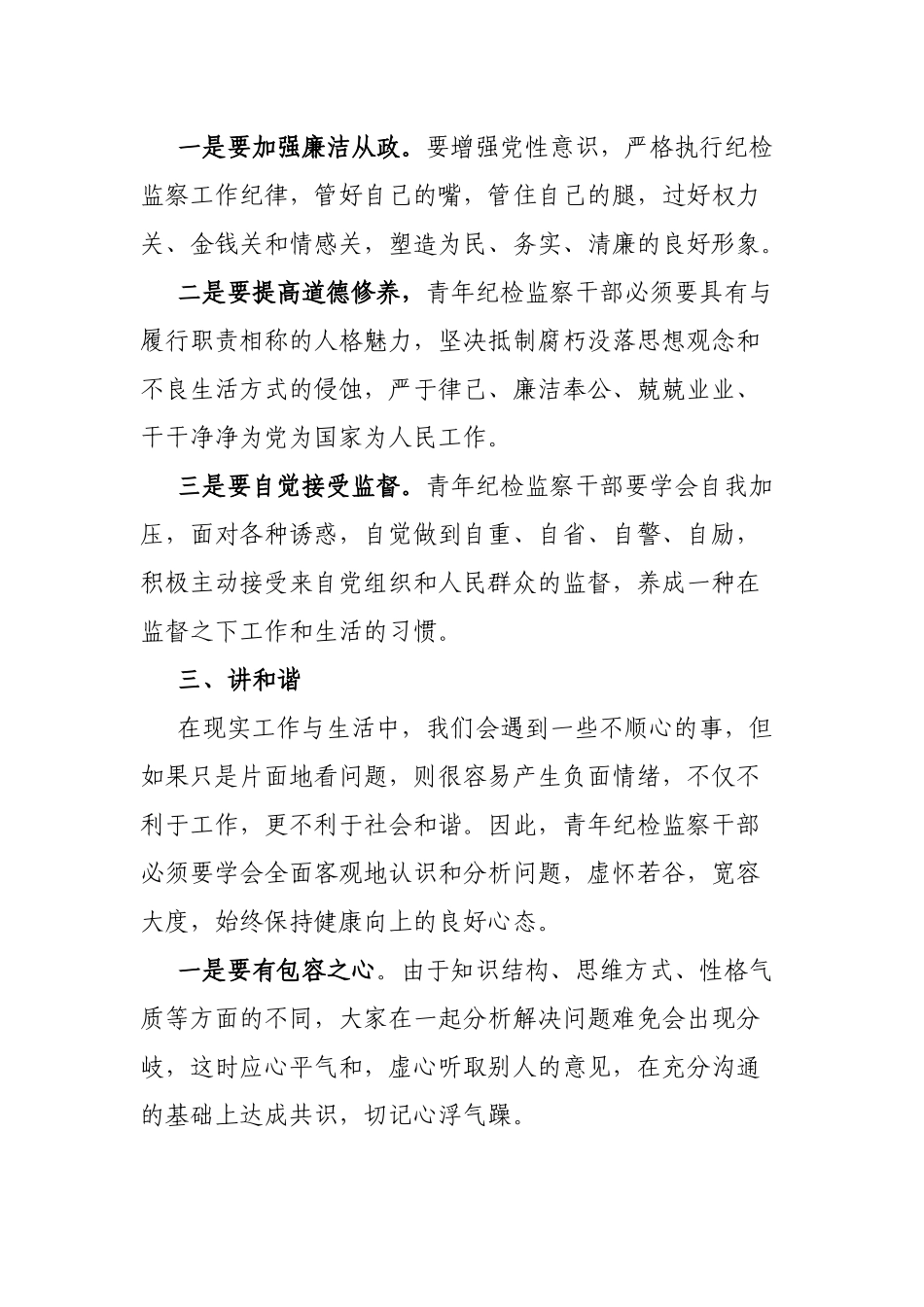 在青年干部座谈会上的发言_第3页