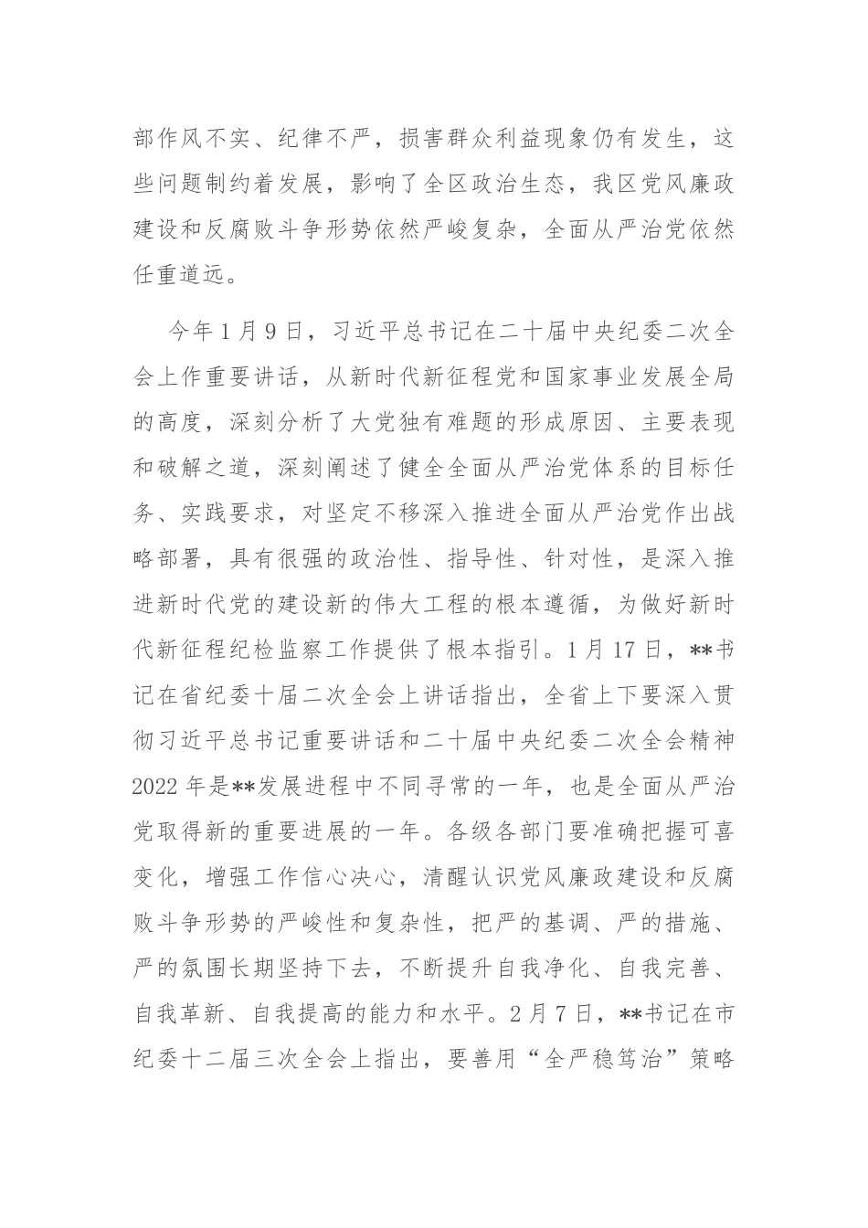 在区纪委十一届三次全会暨全区领导干部政治性警示教育大会上的讲话_第2页