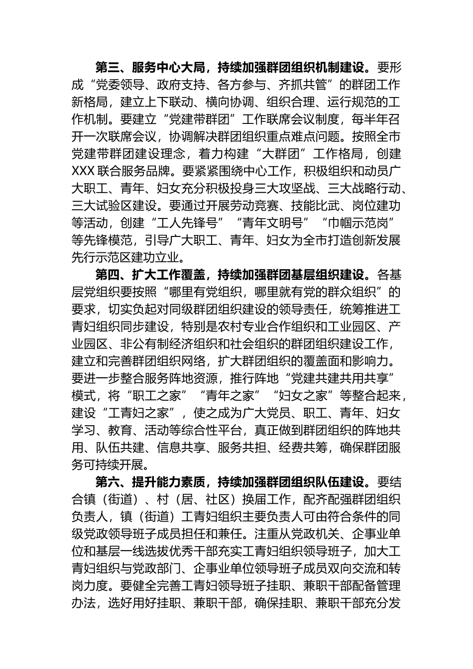在全市2023年群团组织联席会议上的讲话_第2页