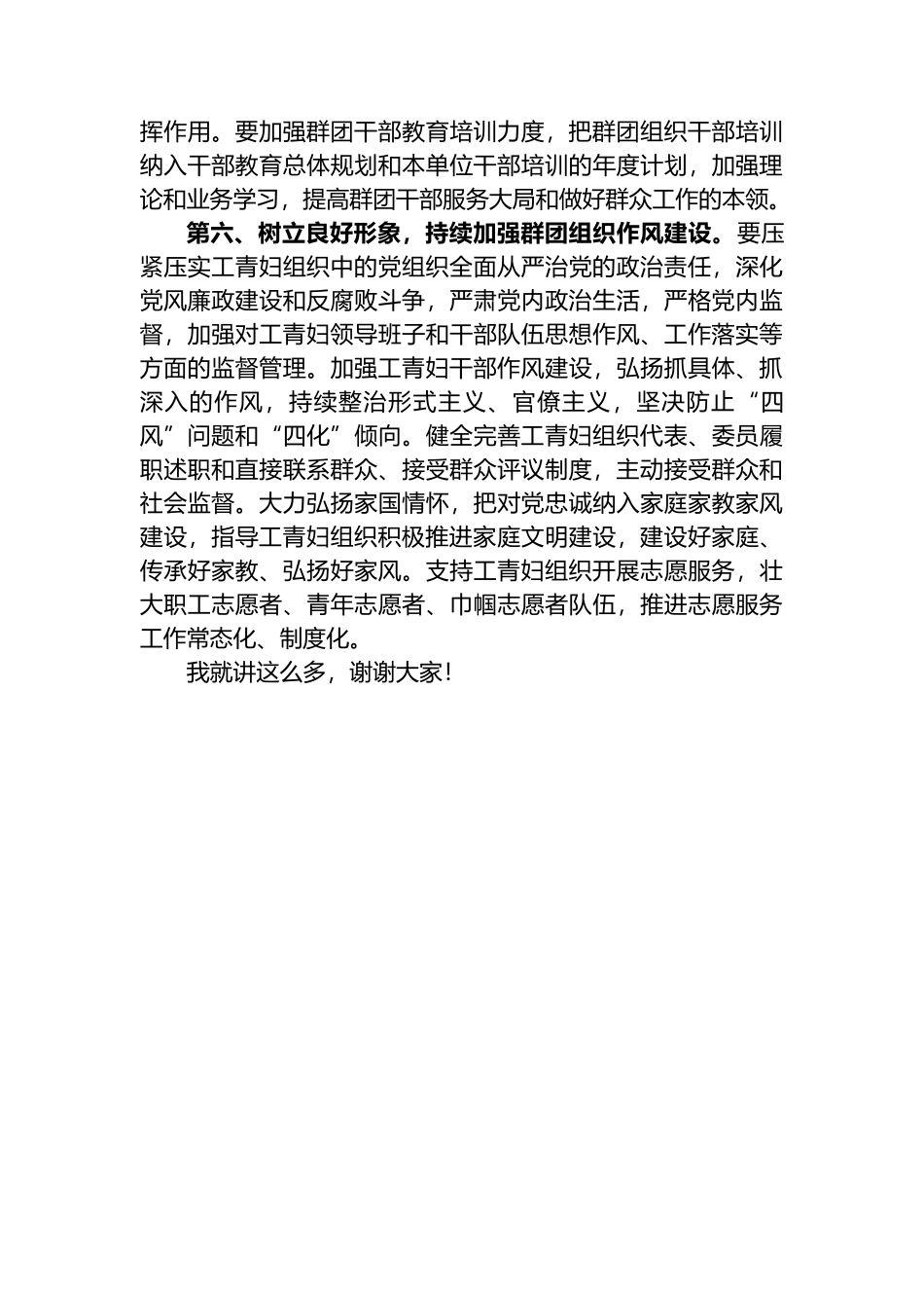 在全市2023年群团组织联席会议上的讲话_第3页