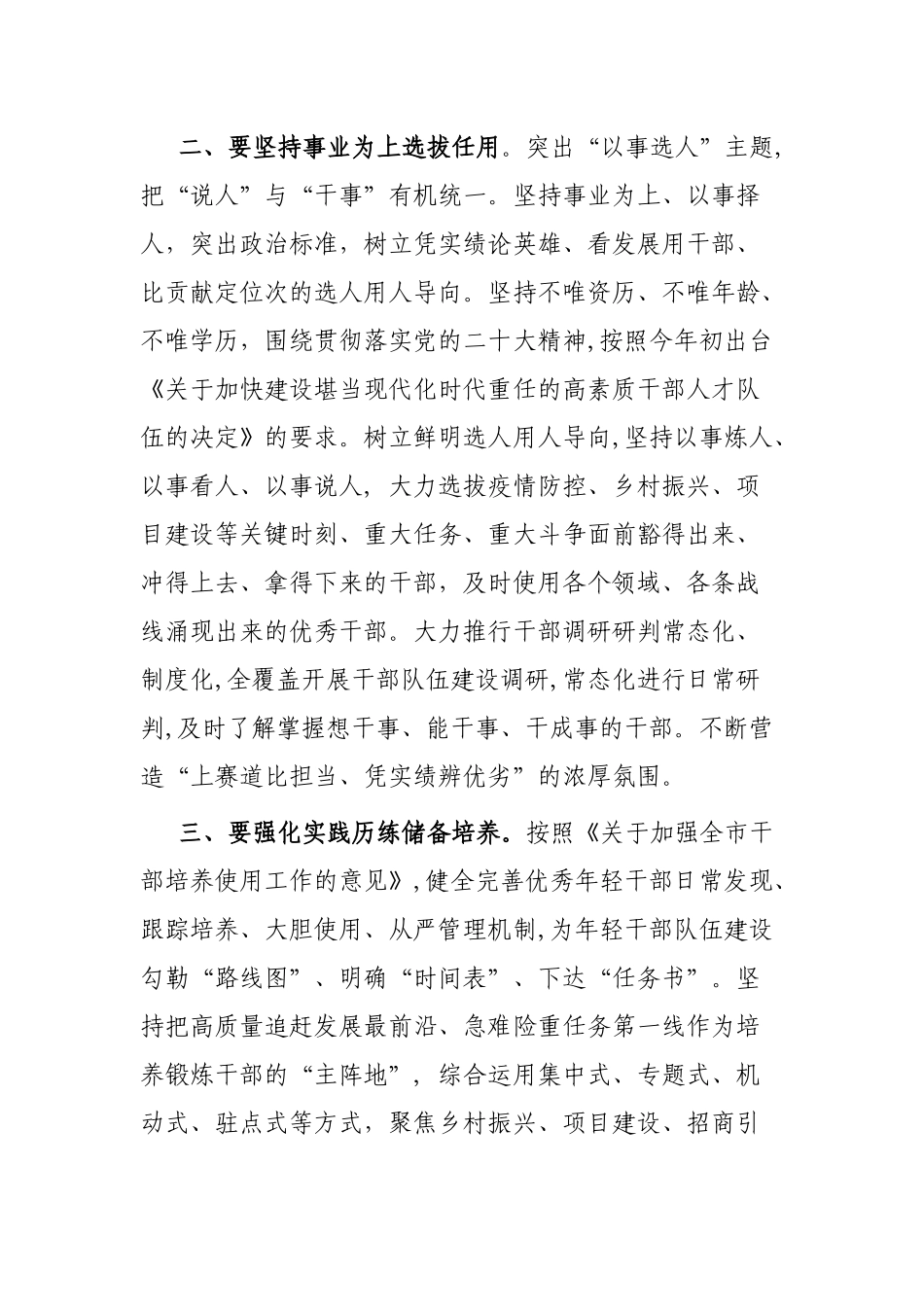 在全市干部队伍建设工作会议上的讲话_第2页