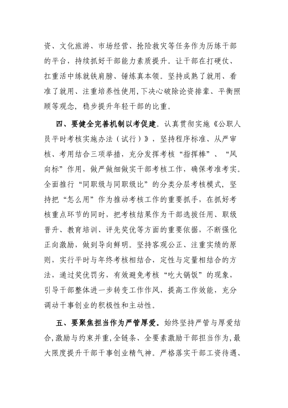 在全市干部队伍建设工作会议上的讲话_第3页
