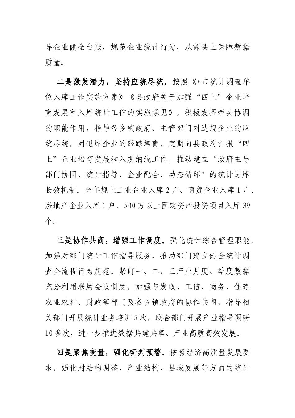 在全市统计业务工作会议上的汇报_第2页