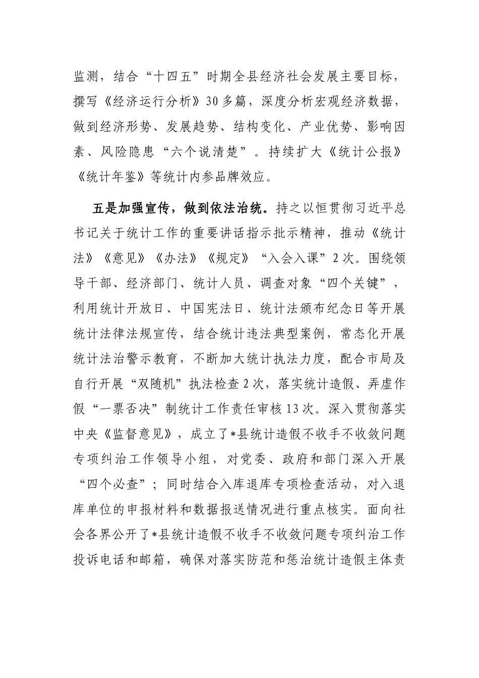 在全市统计业务工作会议上的汇报_第3页