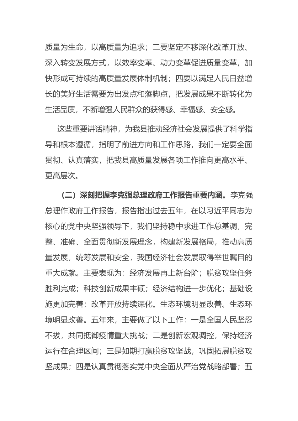 在全县领导干部大会暨学习贯彻全国“两会”精神会议上的讲话_第2页