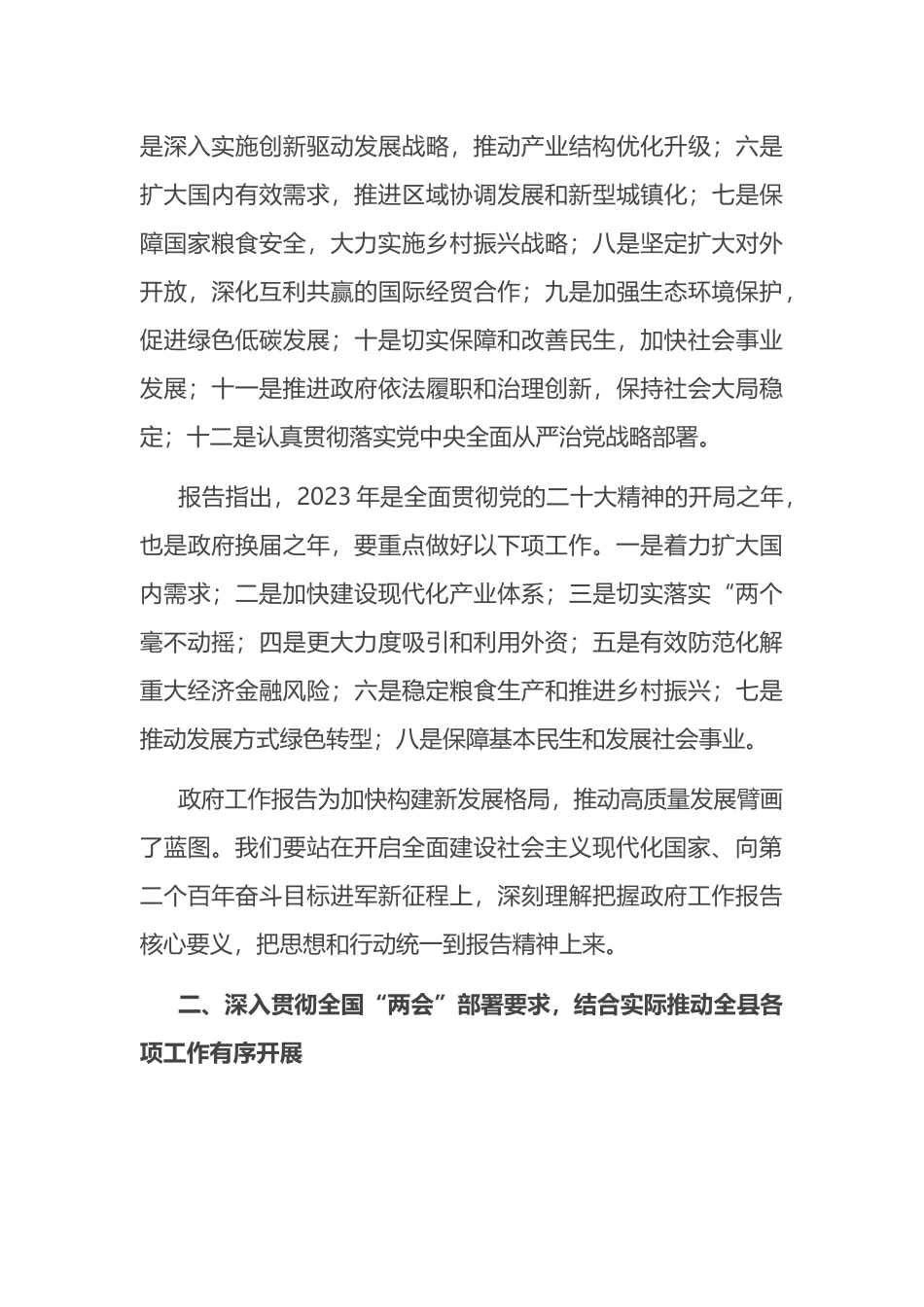 在全县领导干部大会暨学习贯彻全国“两会”精神会议上的讲话_第3页