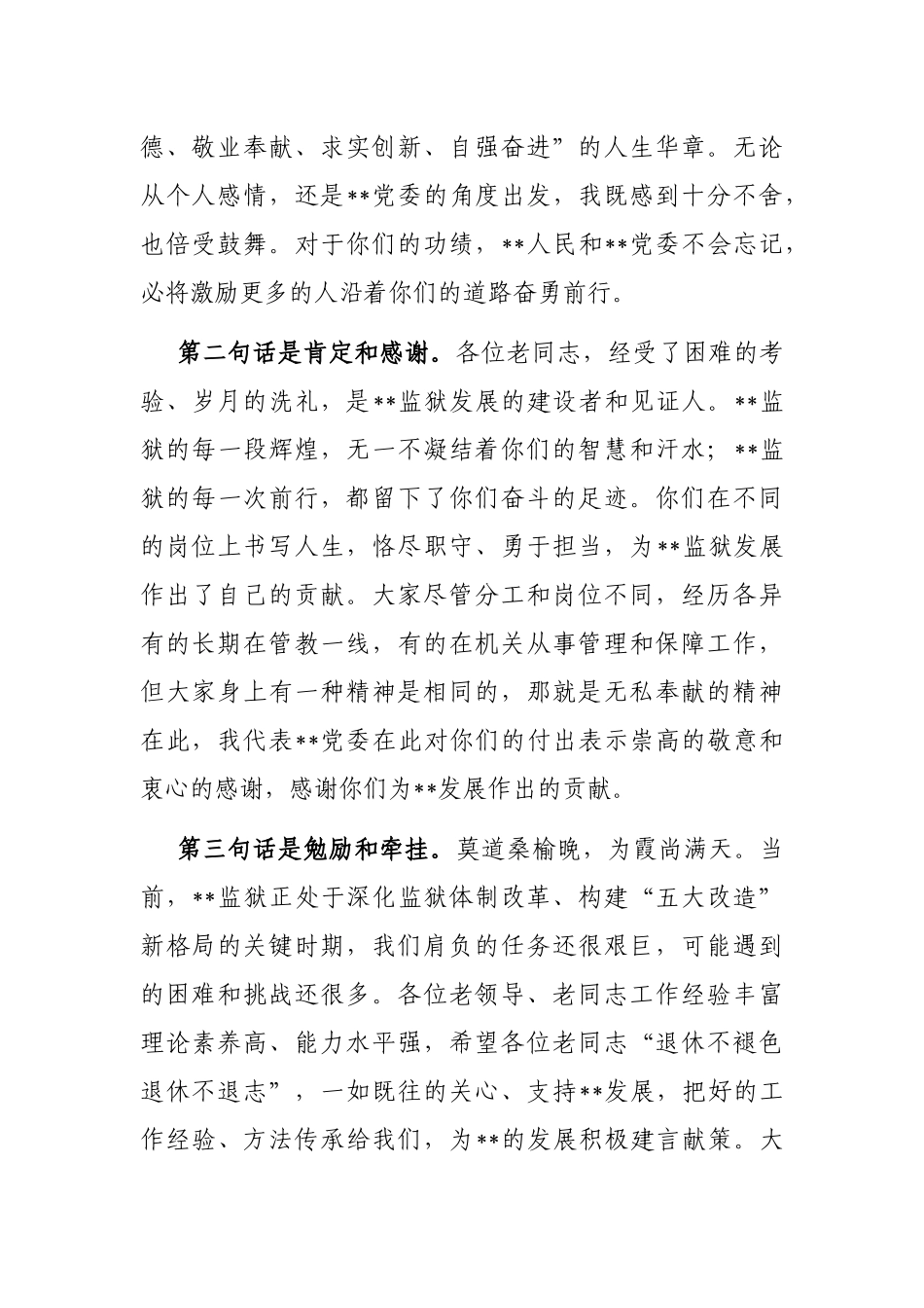 在荣调荣退座谈会上的讲话_第2页