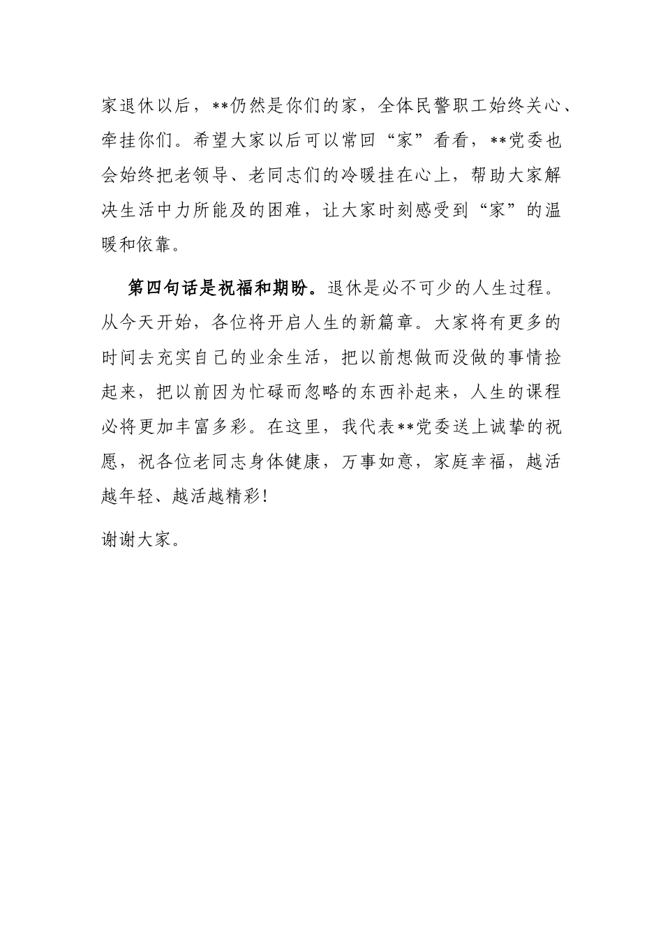 在荣调荣退座谈会上的讲话_第3页