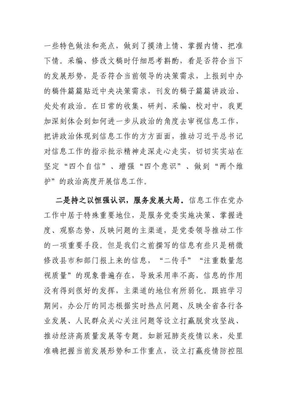 在省委办公厅跟班学习心得体会_第2页