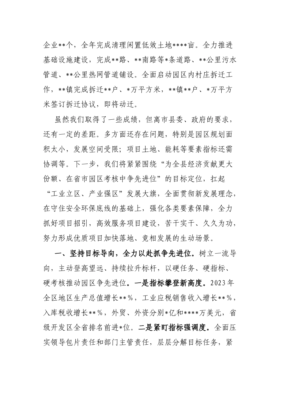在市开发区建设会议上的表态发言_第2页