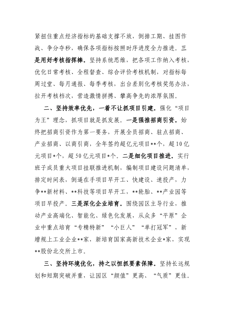 在市开发区建设会议上的表态发言_第3页