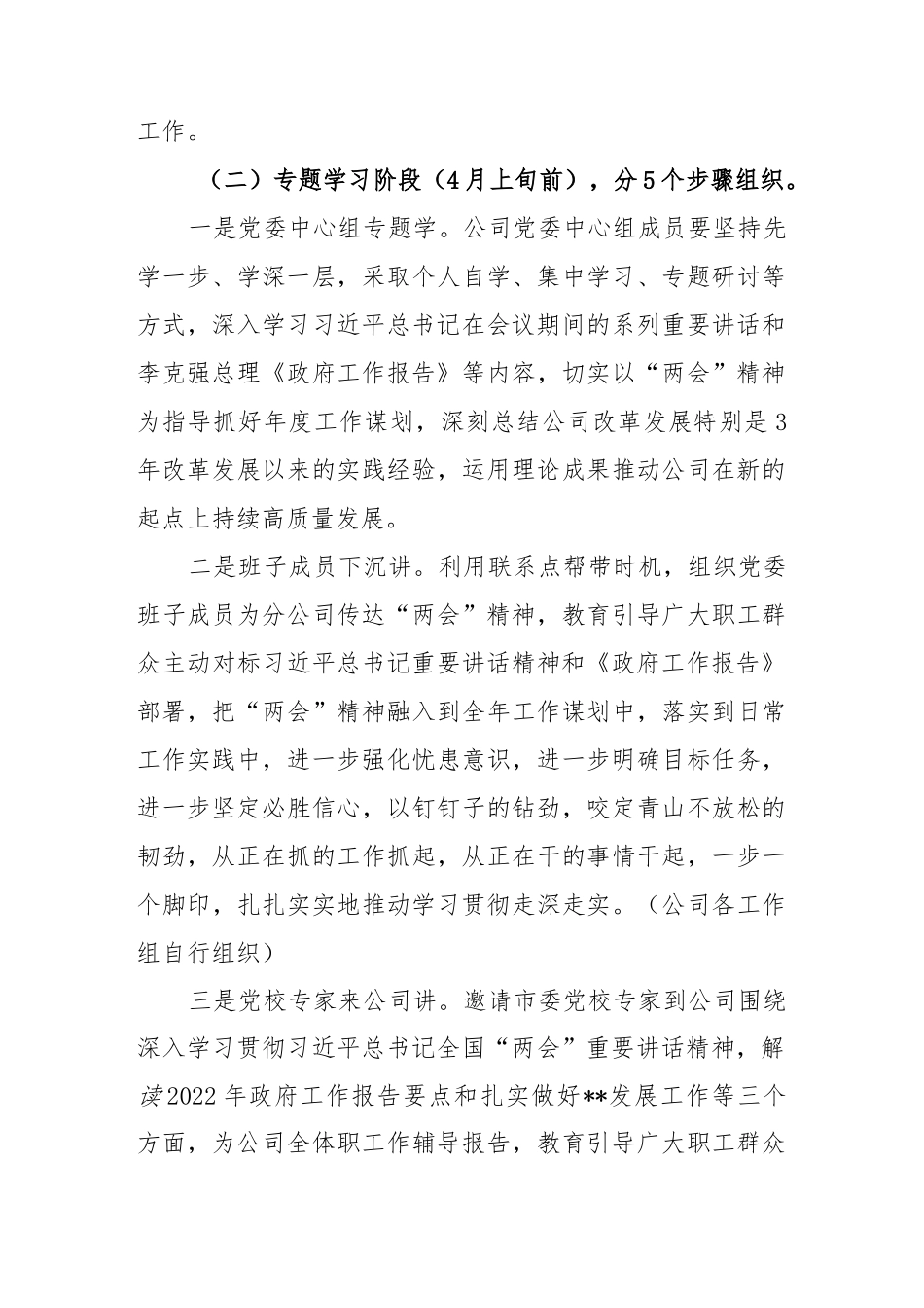 党委（党组）学习宣传贯彻2023年全国“两会”精神实施方案_第3页