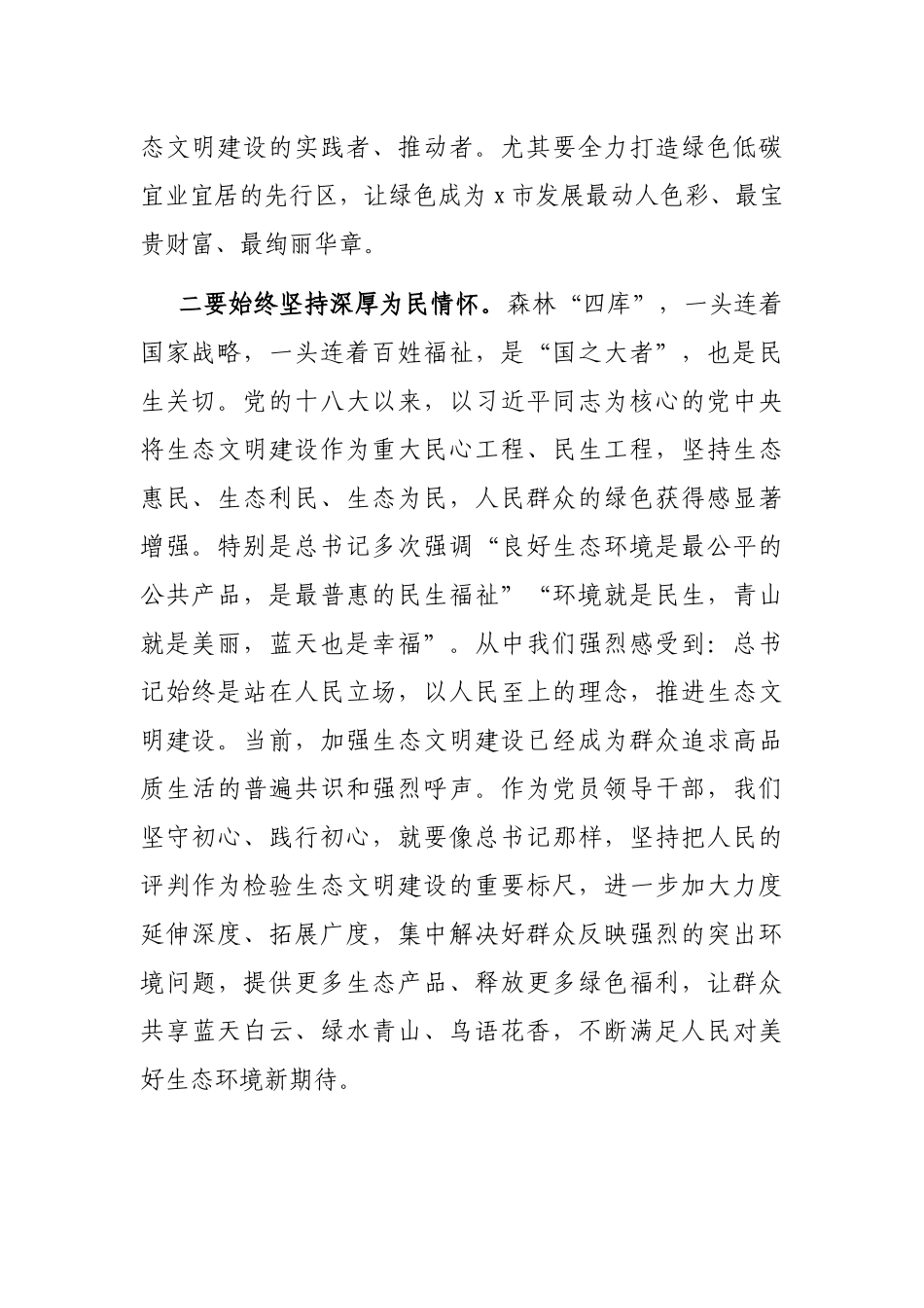 在市委理论学习中心组学习会上的交流发言材料_第2页