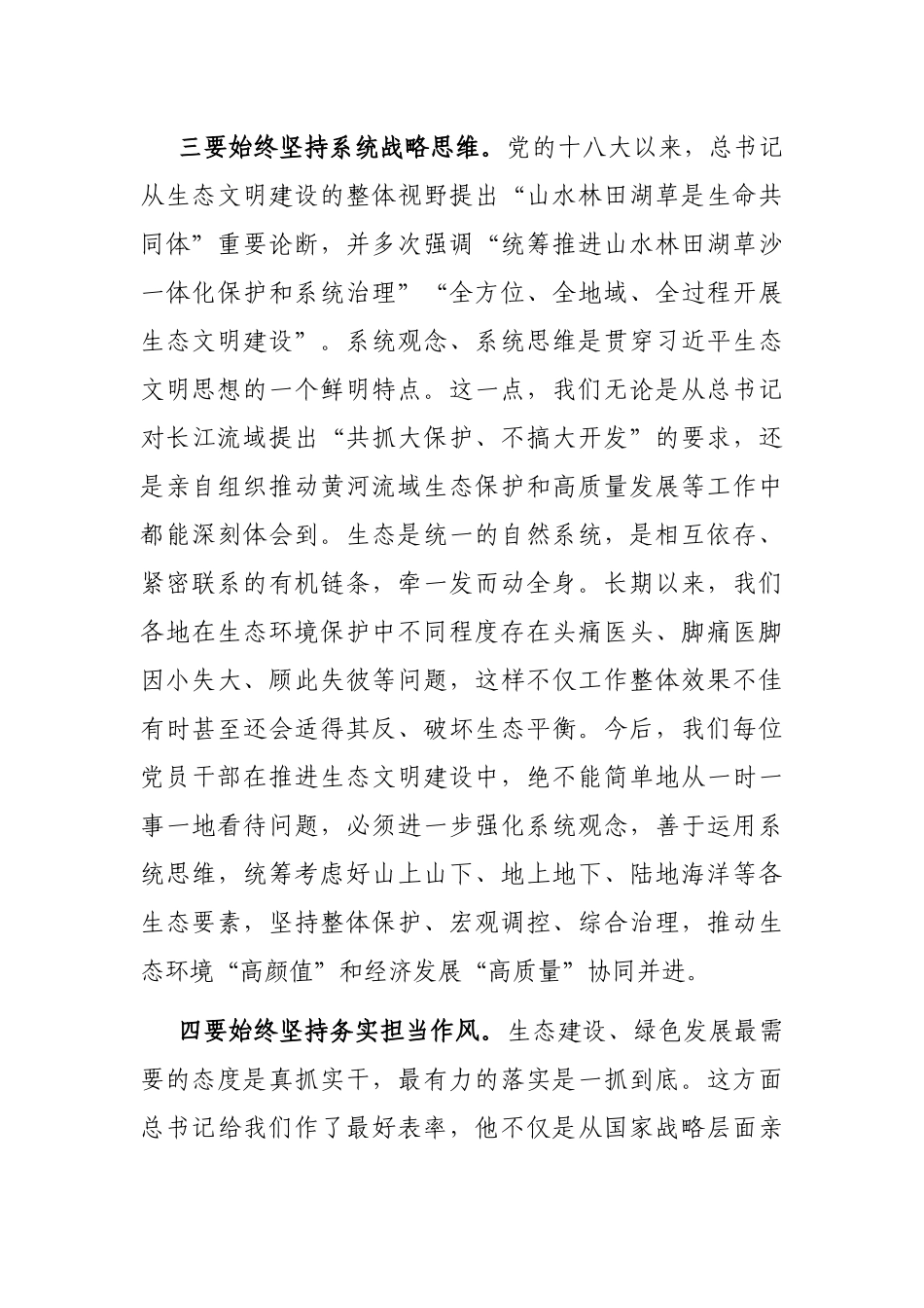 在市委理论学习中心组学习会上的交流发言材料_第3页