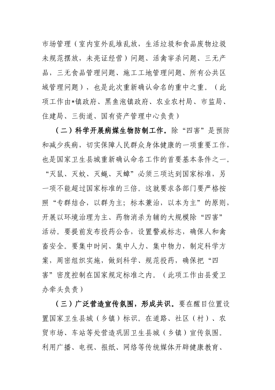 在县2023年爱国卫生运动暨国家卫生县城命名部署会议上的讲话提纲_第3页