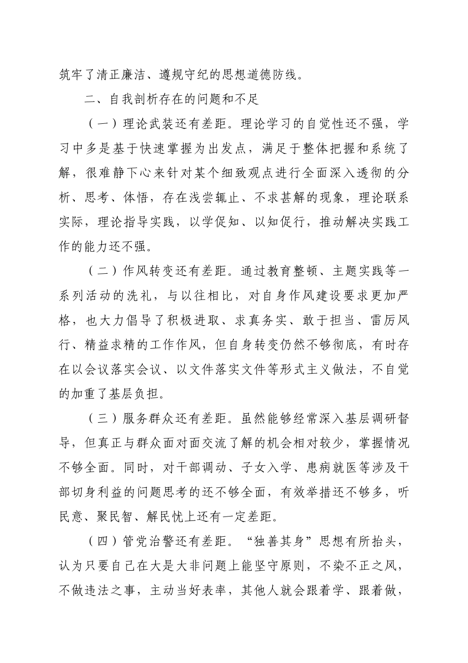 党委书记参加培训班个人党性分析材料_第2页