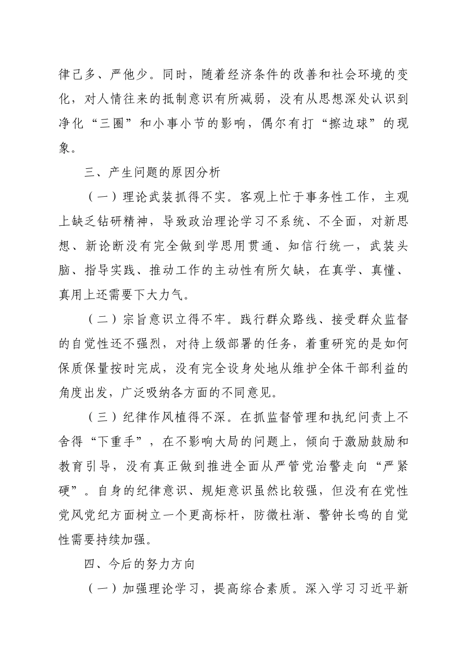 党委书记参加培训班个人党性分析材料_第3页