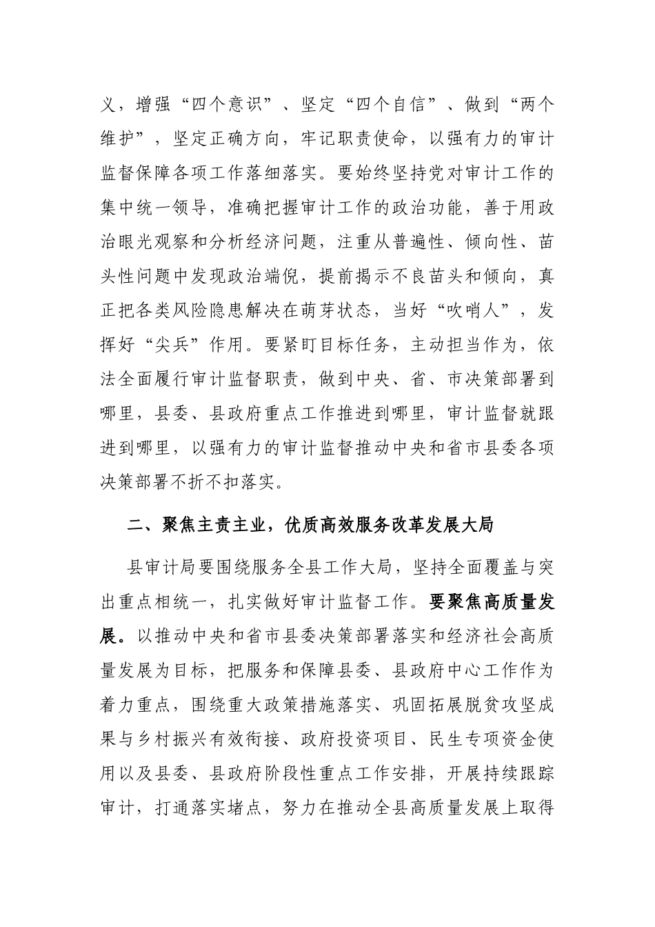在县委审计委员会第六次会议上的主持讲话_第3页