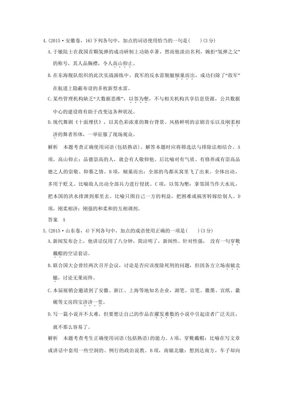 （5年高考）高考语文 专题2 正确使用词语-熟语练习（全国通用）-人教版高三全册语文试题_第3页