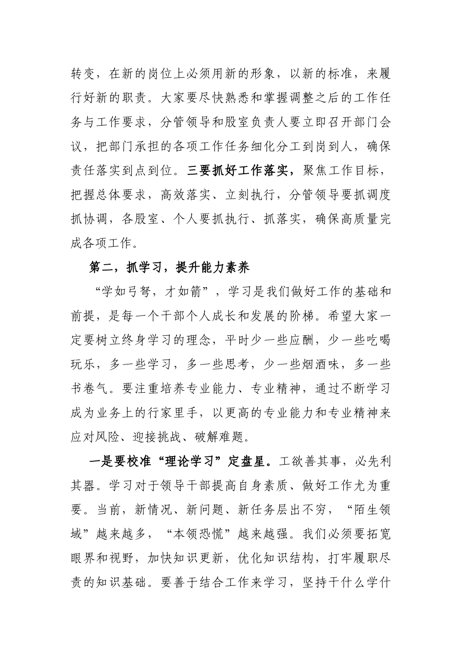 在宣布领导分工和干部轮岗工作会议上的讲话_第2页