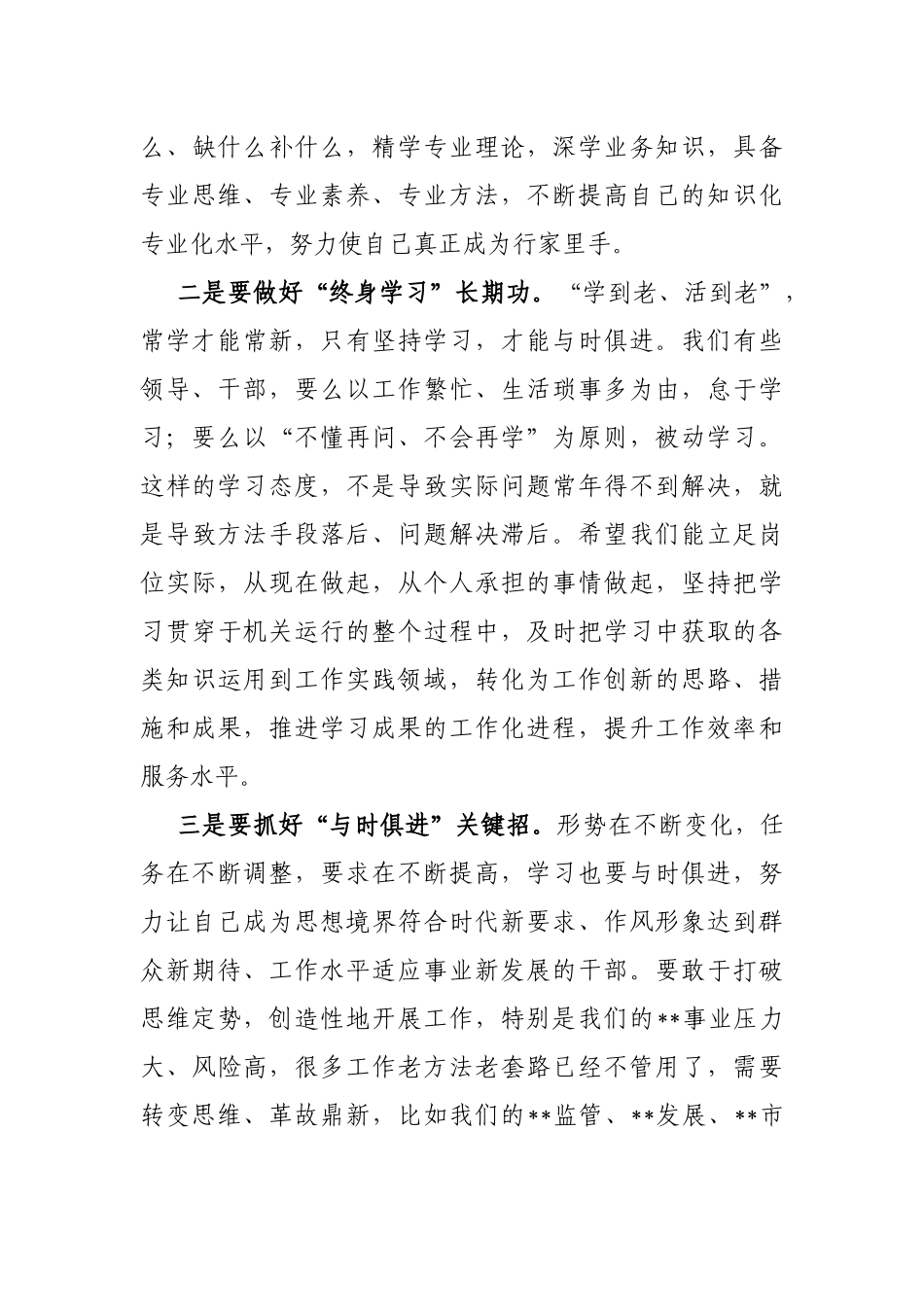 在宣布领导分工和干部轮岗工作会议上的讲话_第3页