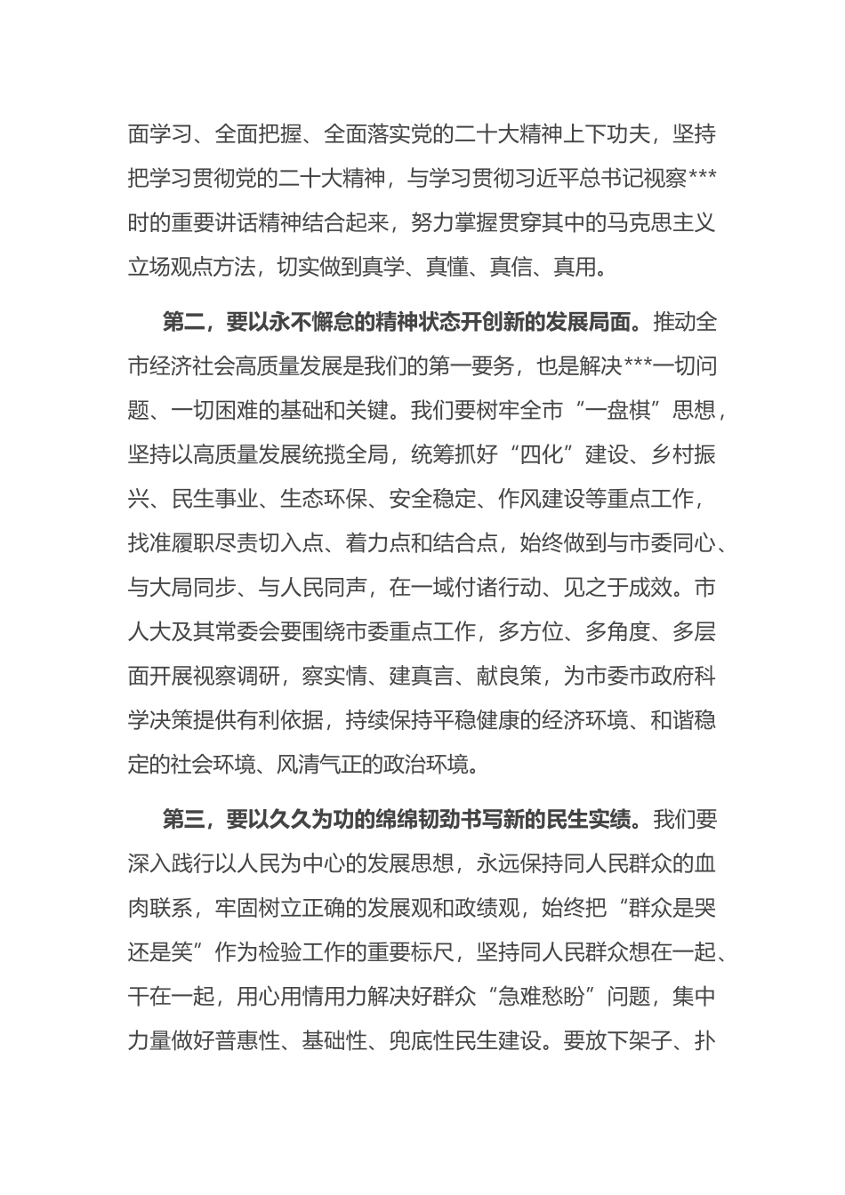 在学习2023年全国“两会”精神交流会上的发言_第3页