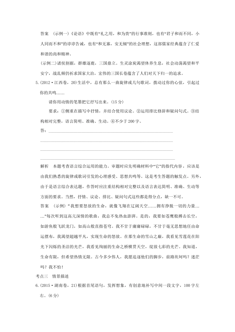 （5年高考）高考语文 专题4 扩展语句练习（全国通用）-人教版高三全册语文试题_第3页