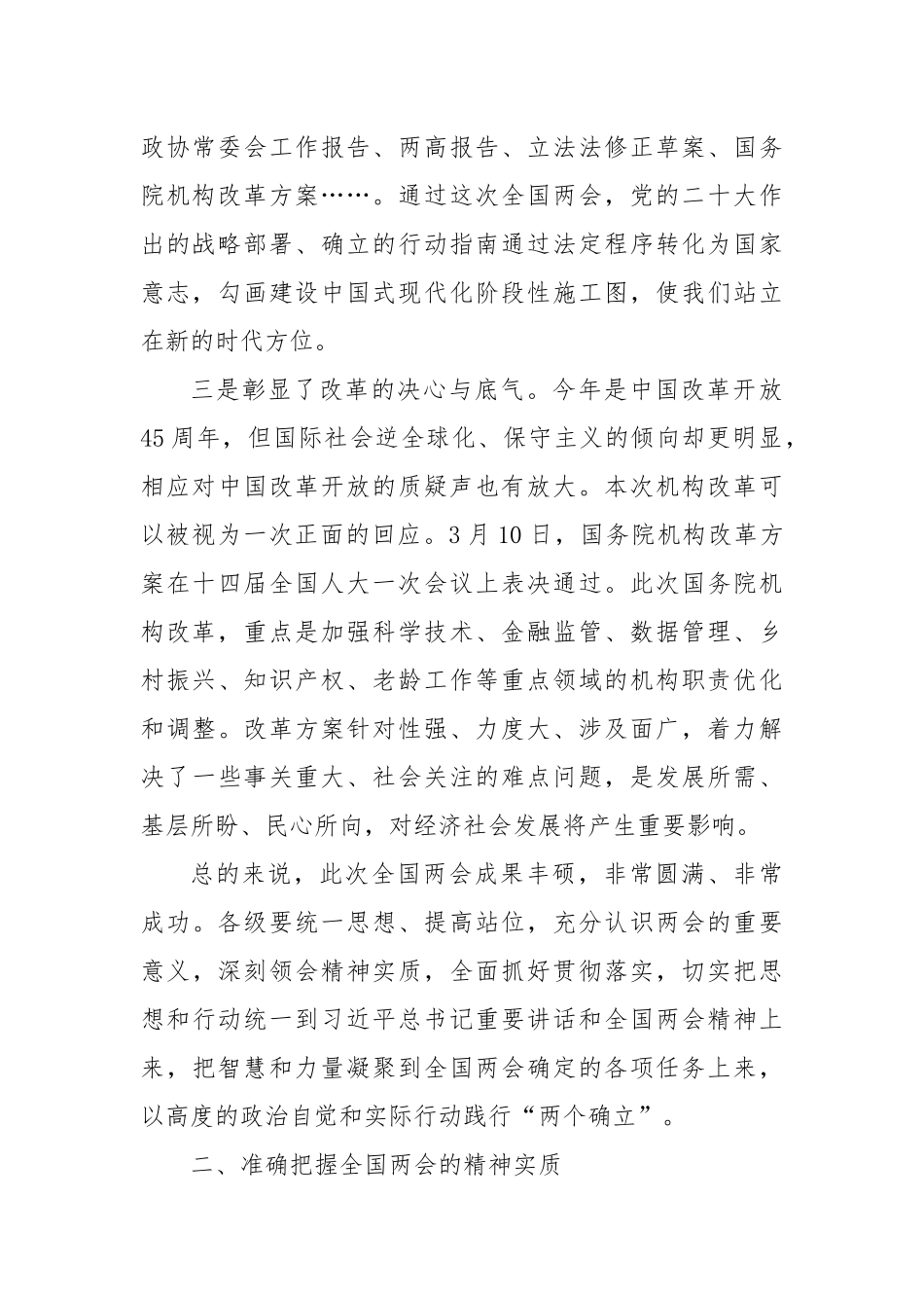 在学习贯彻2023年全国两会精神动员会上的讲话_第2页