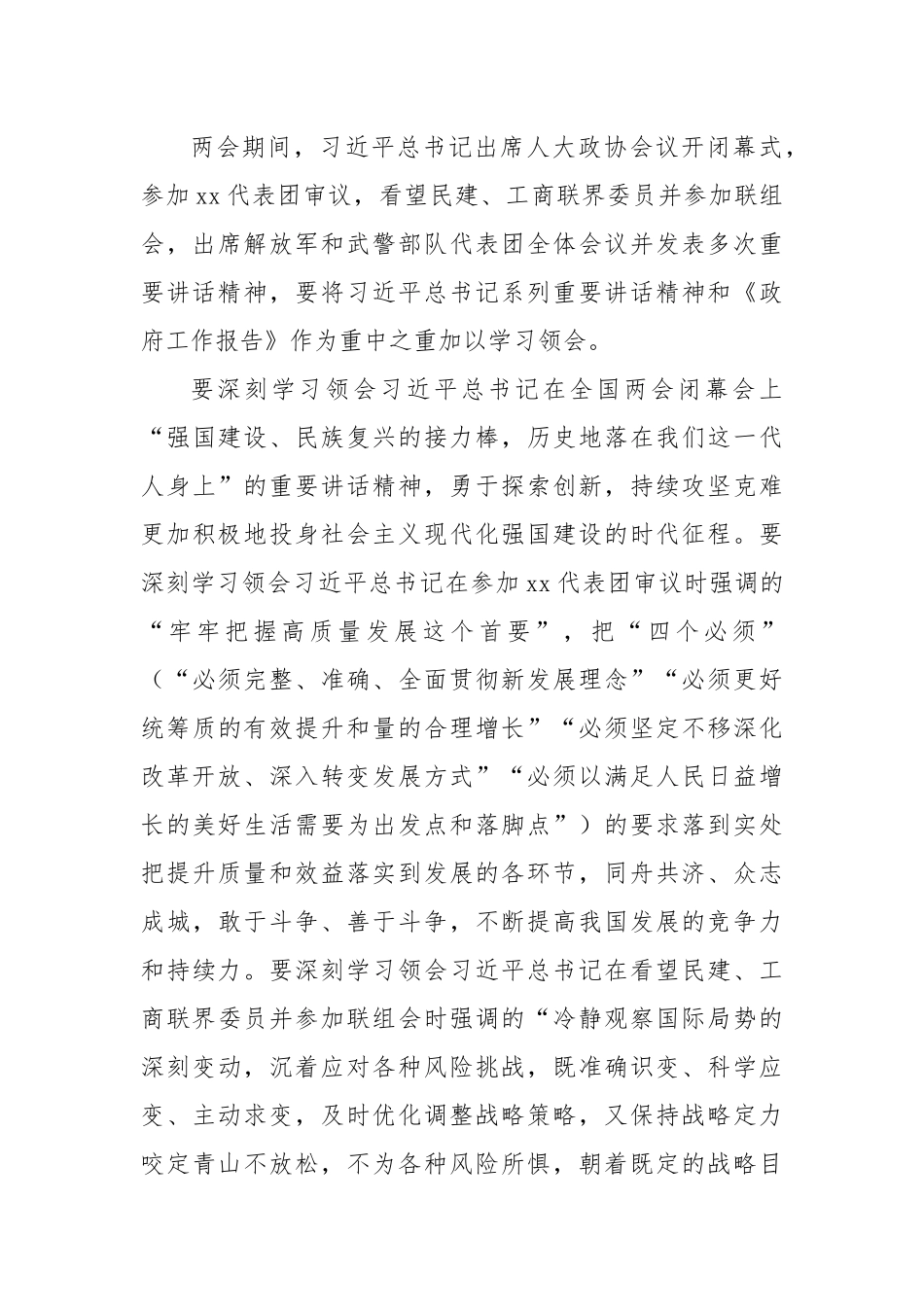 在学习贯彻2023年全国两会精神动员会上的讲话_第3页