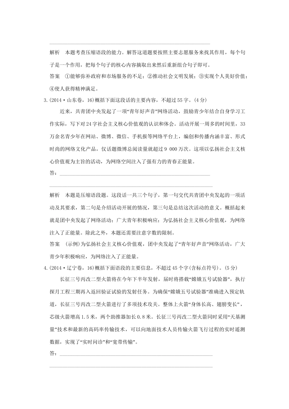 （5年高考）高考语文 专题5 压缩语段练习（全国通用）-人教版高三全册语文试题_第2页
