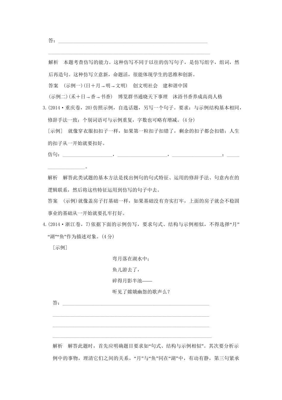（5年高考）高考语文 专题7 仿用句式、正确运用常见的修辞手法练习（全国通用）-人教版高三全册语文试题_第2页