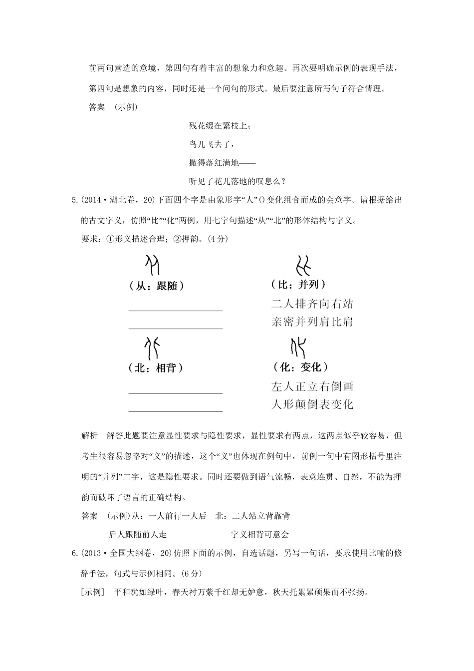 （5年高考）高考语文 专题7 仿用句式、正确运用常见的修辞手法练习（全国通用）-人教版高三全册语文试题_第3页