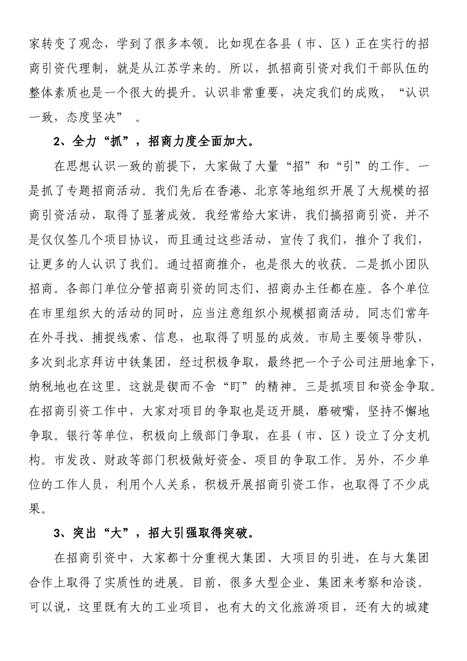 在招商引资工作调度会上的讲话_第3页