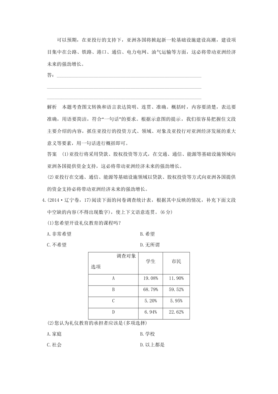 （5年高考）高考语文 专题9 图文转换练习（全国通用）-人教版高三全册语文试题_第3页