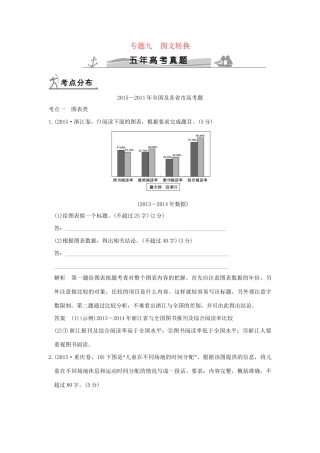 （5年高考）高考语文 专题9 图文转换练习（全国通用）-人教版高三全册语文试题