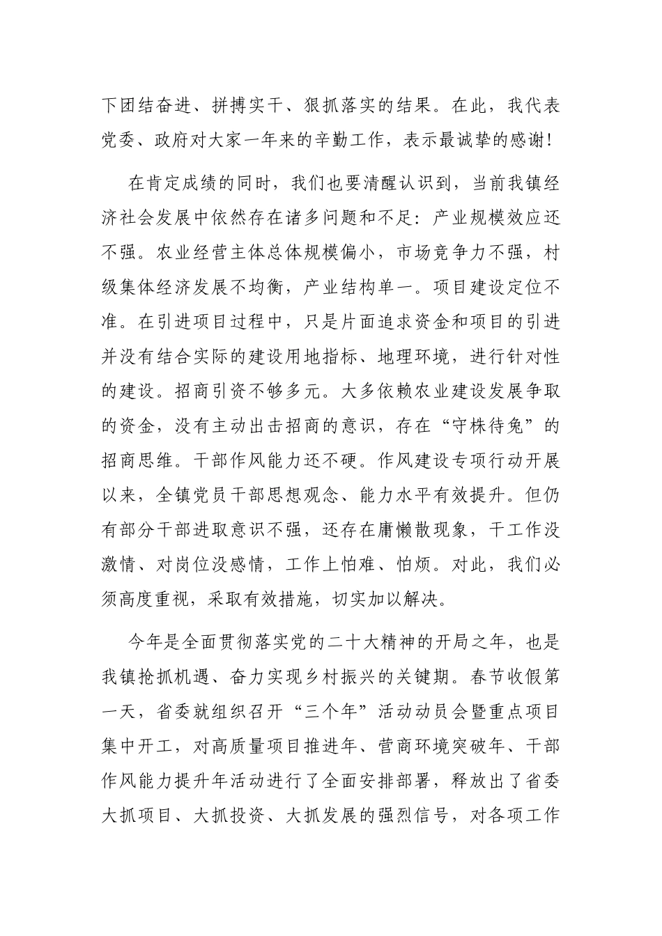 在镇“三个年”活动部署会暨2022年度总结表彰大会上的讲话_第2页