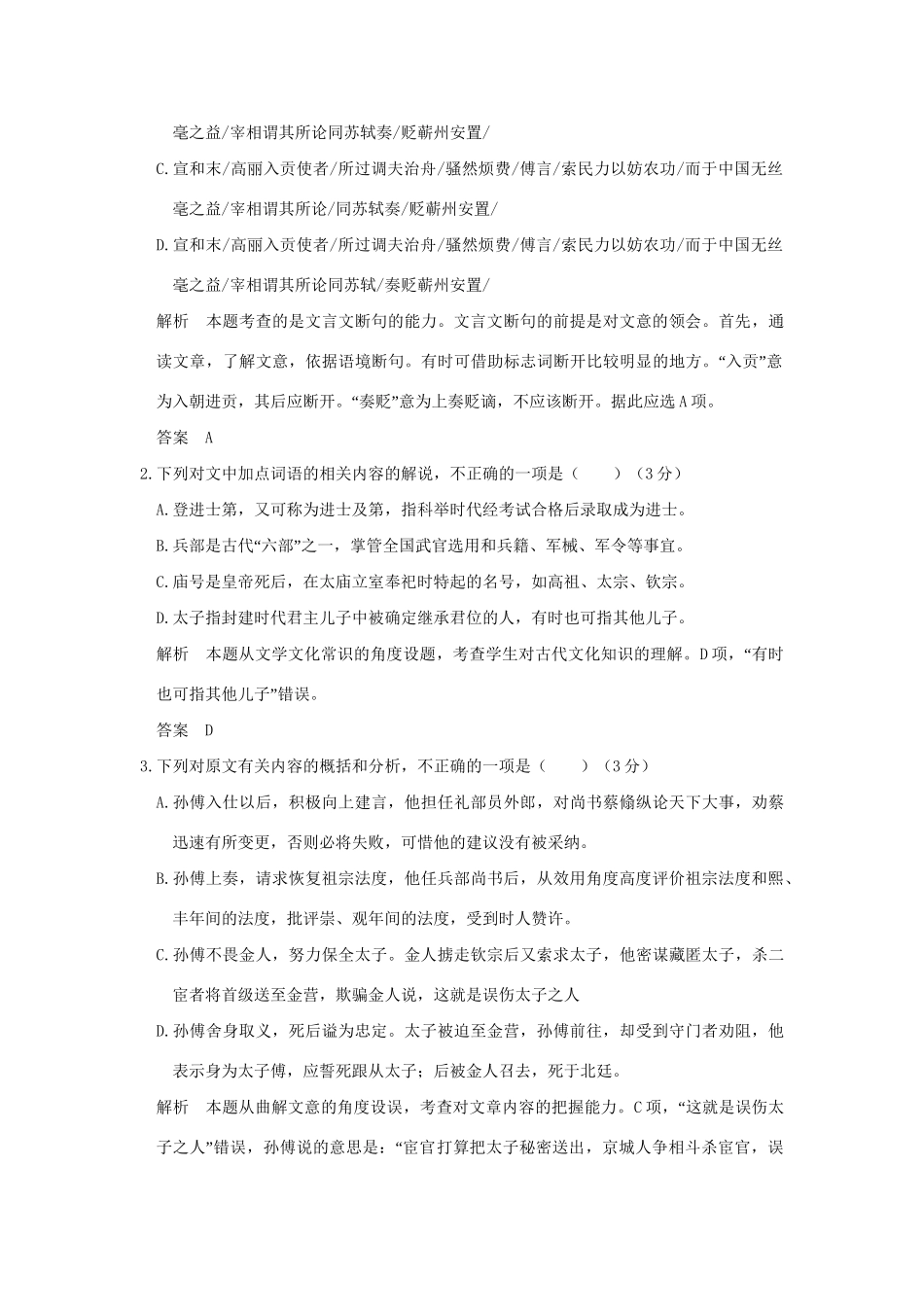 （5年高考）高考语文 专题10 文言文阅读练习（全国通用）-人教版高三全册语文试题_第2页