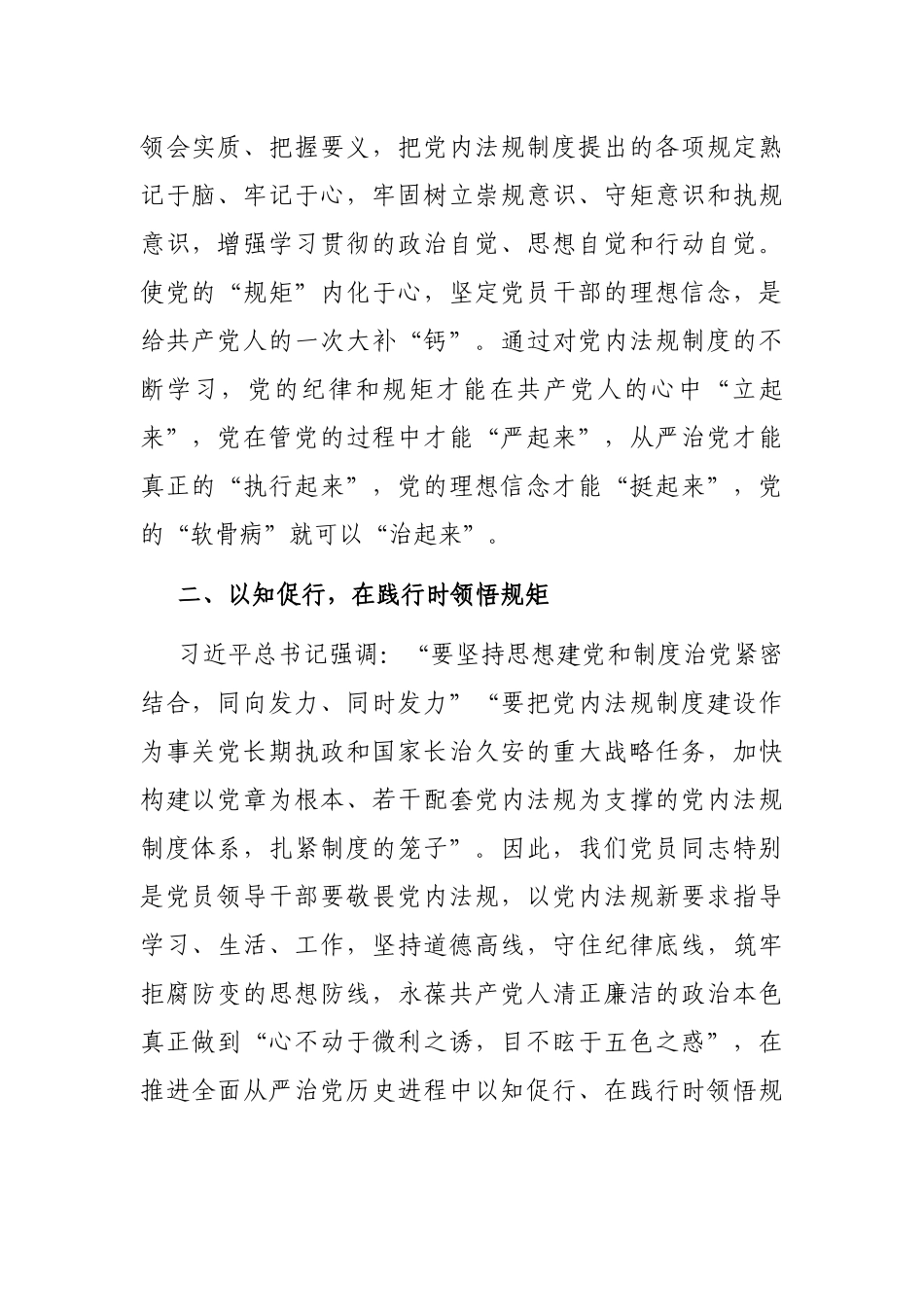 在政协党组研讨会上的发言_第2页