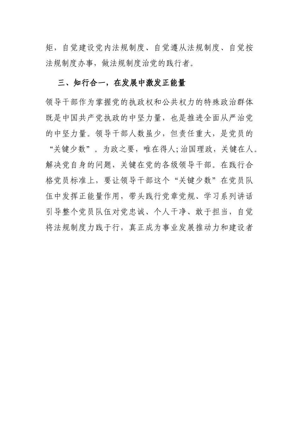 在政协党组研讨会上的发言_第3页