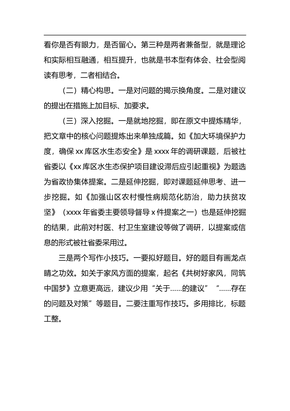 在政协提高提案撰写能力专题读书学习交流会的发言汇编（7篇）_第3页