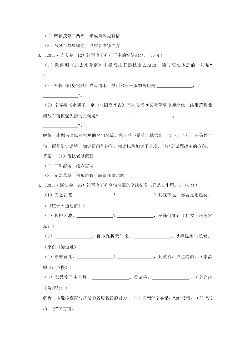 （5年高考）高考语文 专题12 名句名篇练习（全国通用）-人教版高三全册语文试题_第2页