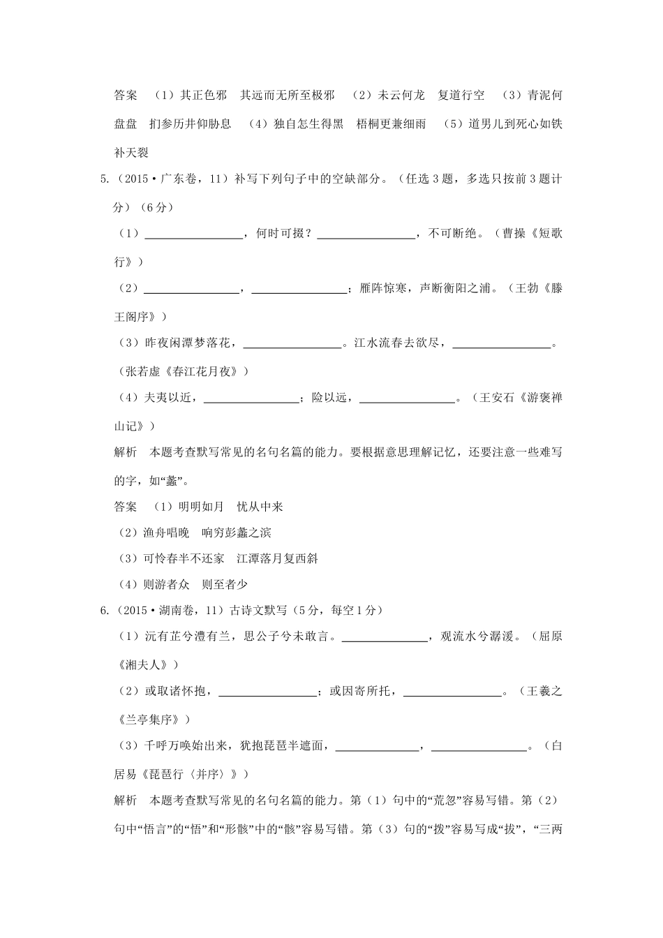 （5年高考）高考语文 专题12 名句名篇练习（全国通用）-人教版高三全册语文试题_第3页