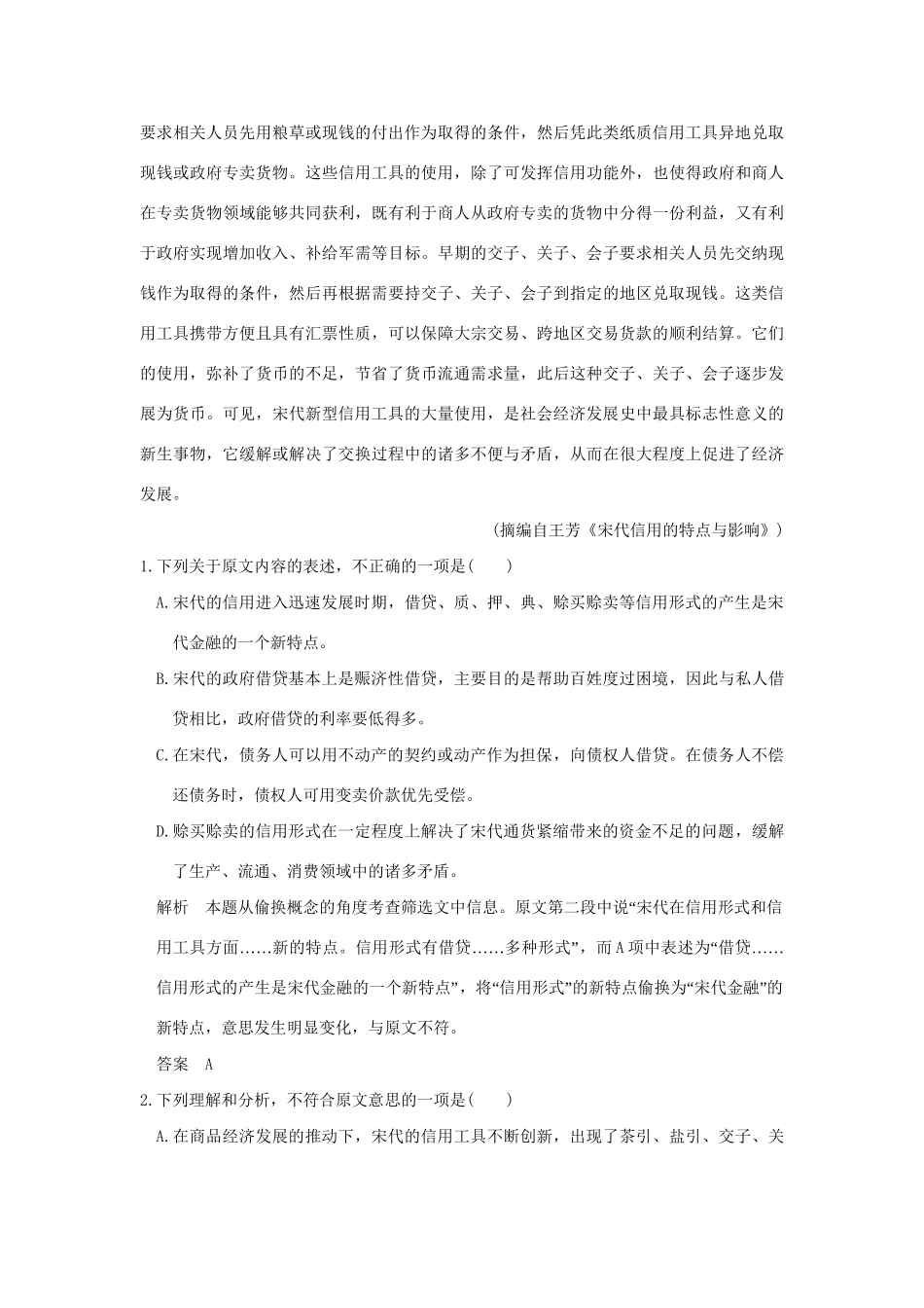 （5年高考）高考语文 专题13 论述类文本阅读（必考）练习（全国通用）-人教版高三全册语文试题_第2页