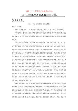 （5年高考）高考语文 专题13 论述类文本阅读（必考）练习（全国通用）-人教版高三全册语文试题