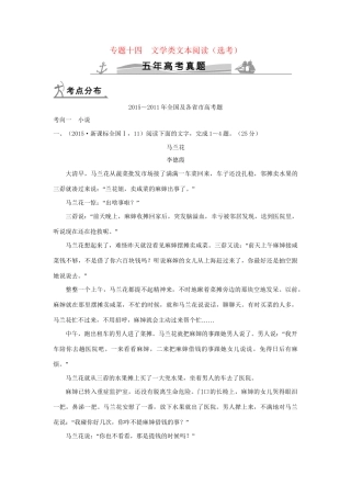 （5年高考）高考语文 专题14 文学类文本阅读（选考）练习（全国通用）-人教版高三全册语文试题