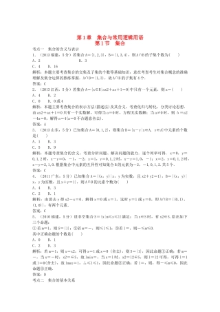 （5年高考真题备考题库）高考数学一轮复习 第1章 第1节 集合 文 湘教版