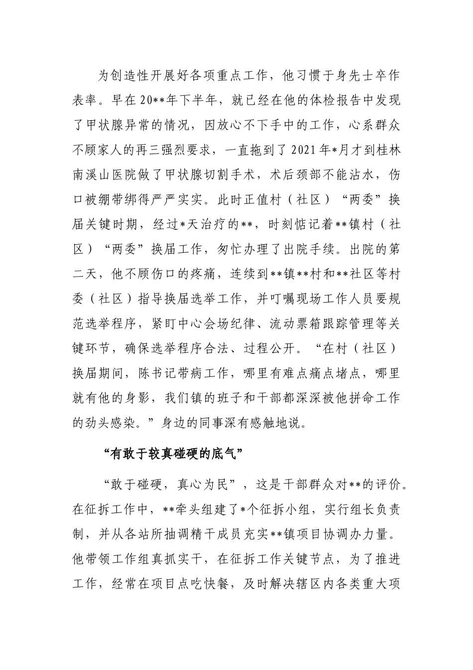 镇党委书记先进典型事迹材料_第2页