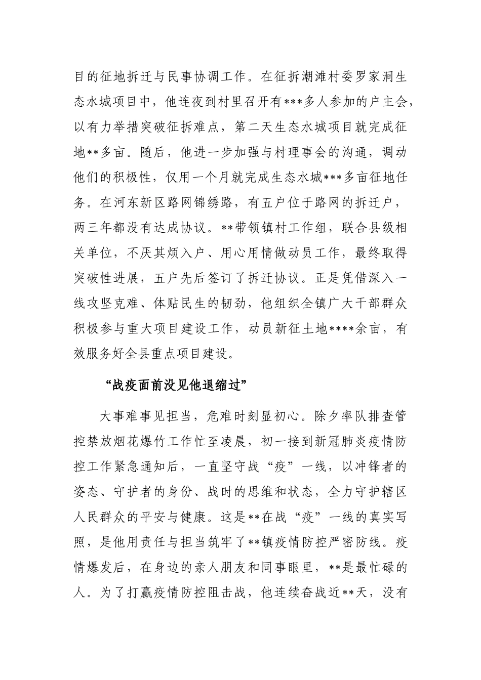 镇党委书记先进典型事迹材料_第3页